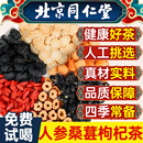 人参桑葚红枣桂圆枸杞六宝茶男士 肾补固精强肾泡水喝五八宝养生茶