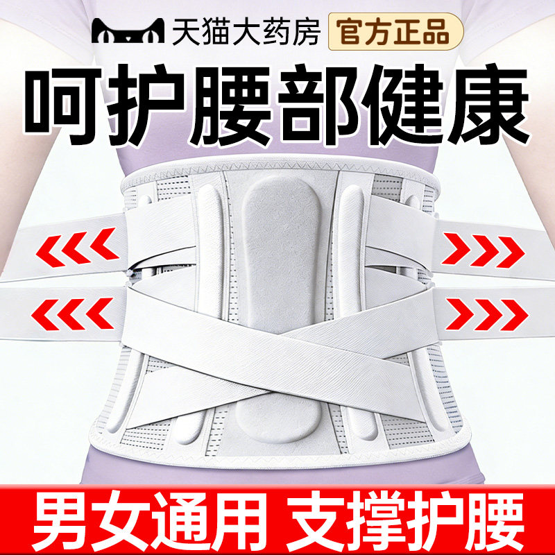 医用护腰带腰椎间盘突出劳损男女士专用腰部痛加热暖腰托久坐神器,医疗器械,护具（器械）,淘宝优惠券,粉丝福利购,淘宝优惠卷