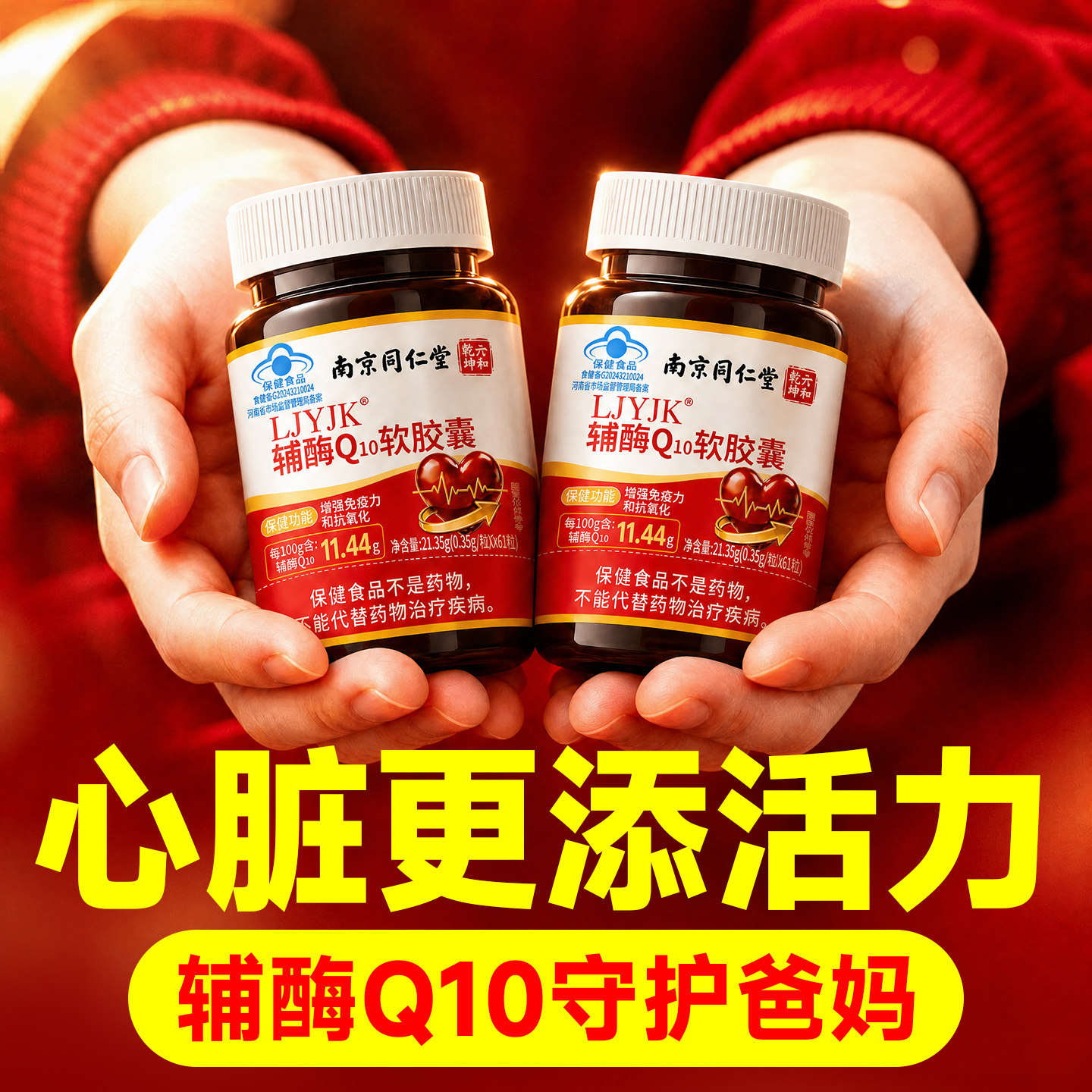 南京同仁堂辅酶q10软胶囊还原型中老年人护心脏官方旗舰店北正品