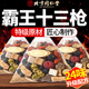 男人霸王十三枪中药泡酒茶料男士 养生茶滋补中药材枸杞茶男肾精补