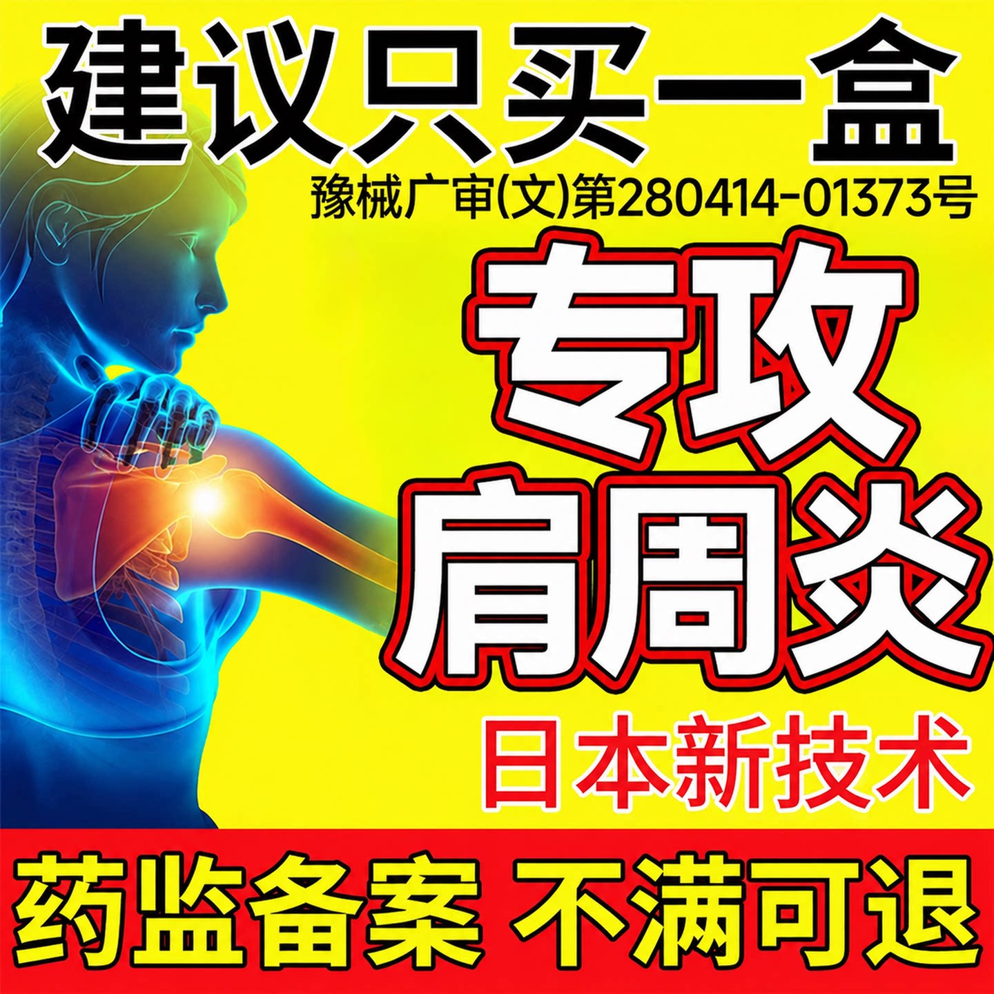 【24h100+已买】专为肩周炎研发