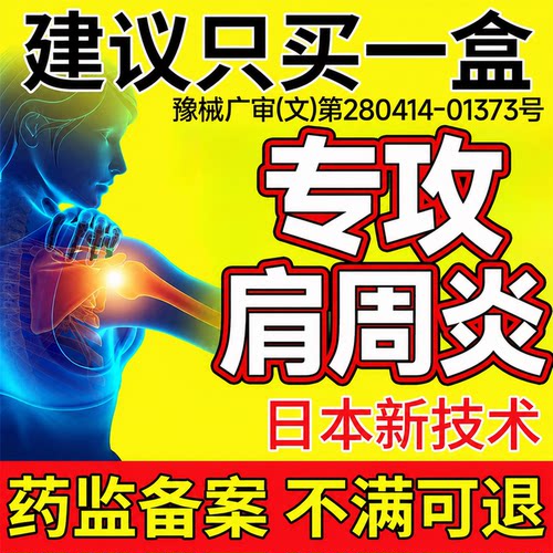 【24h100+已买】专为肩周炎研发