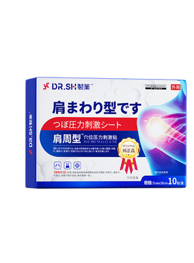 肩周炎专用贴膏肩膀特劳损酸麻疼痛护肩理抬臂无力治疗热敷效神器