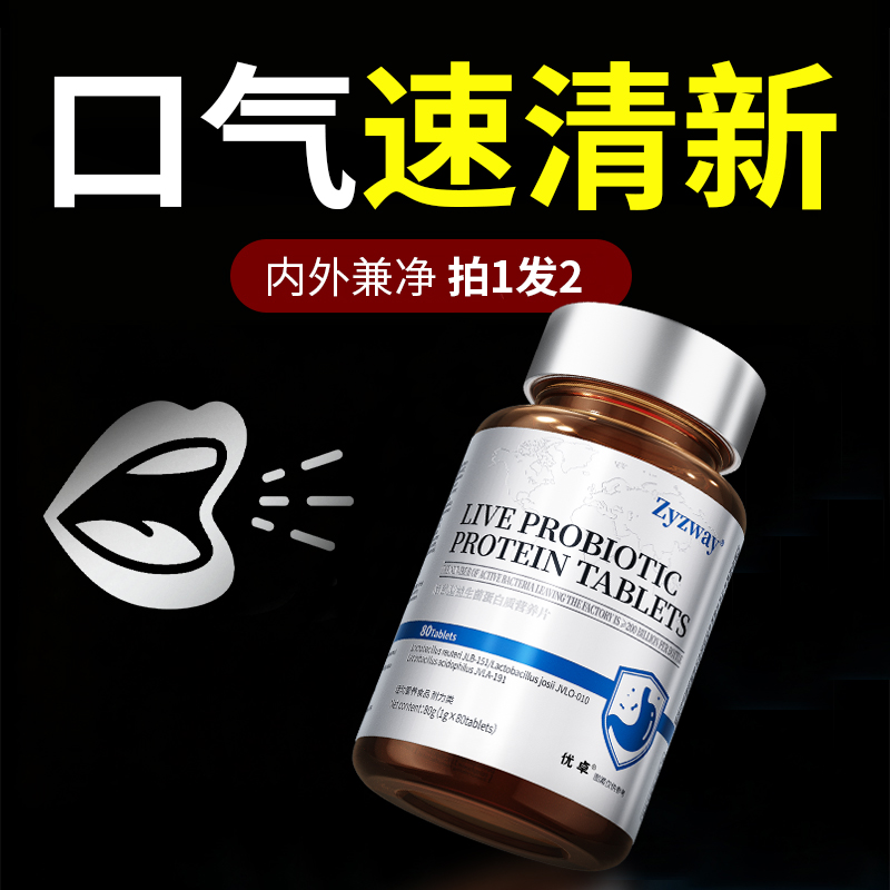 【专攻嘴巴臭】1粒清口气益生菌