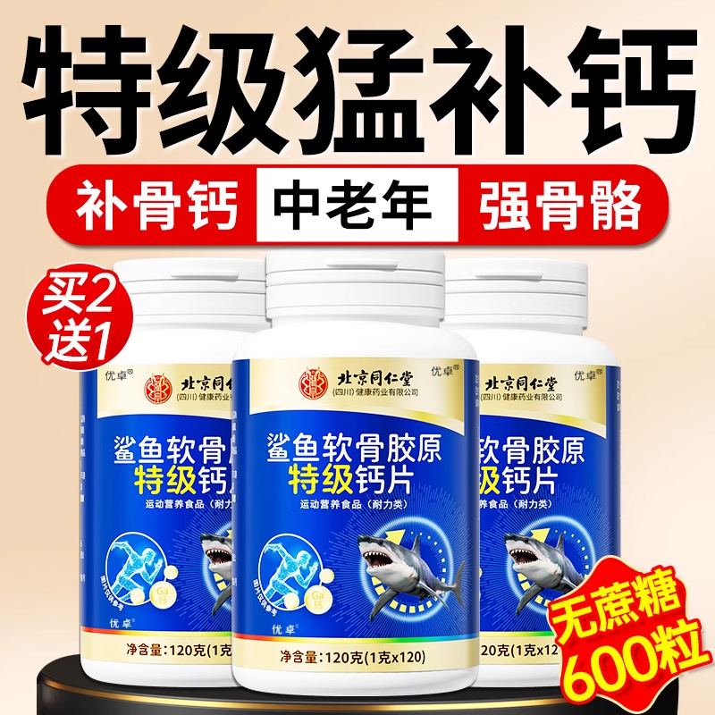 【600粒】中老年人专用猛补钙