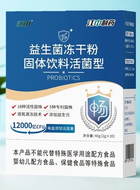 江中益生菌大人肠胃成人肠道非调理清肠排宿便元官方旗舰店正品