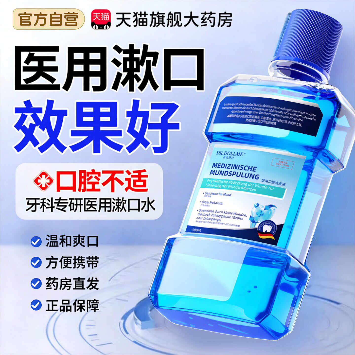 医用漱口水杀菌口臭消炎牙周炎牙结石牙渍牙垢肿痛消炎口腔溃疡