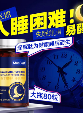 GABA氨基丁酸助安眠片特效酸枣仁药睡死快速入睡非褪黑素安瓶助眠
