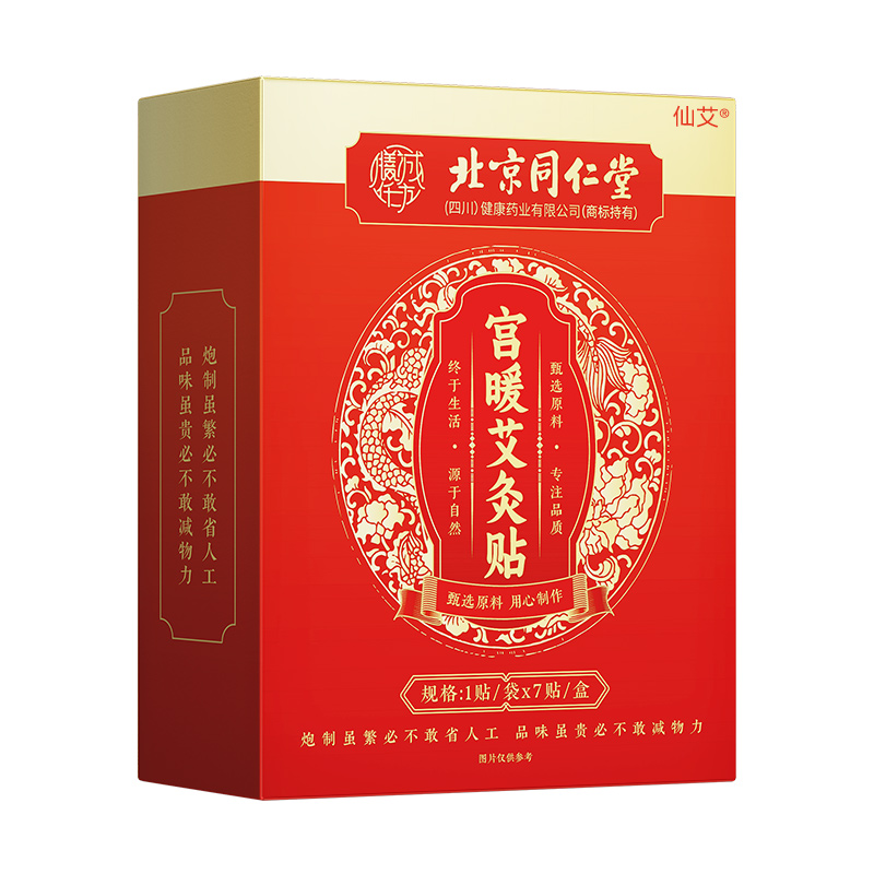 【全网热销10W+】腹部受寒暖宫贴