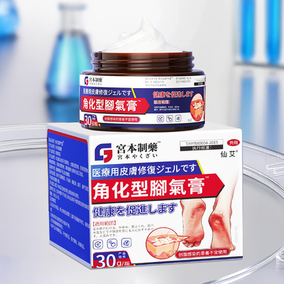 三甲院线认证！角化型脚气膏N0.1