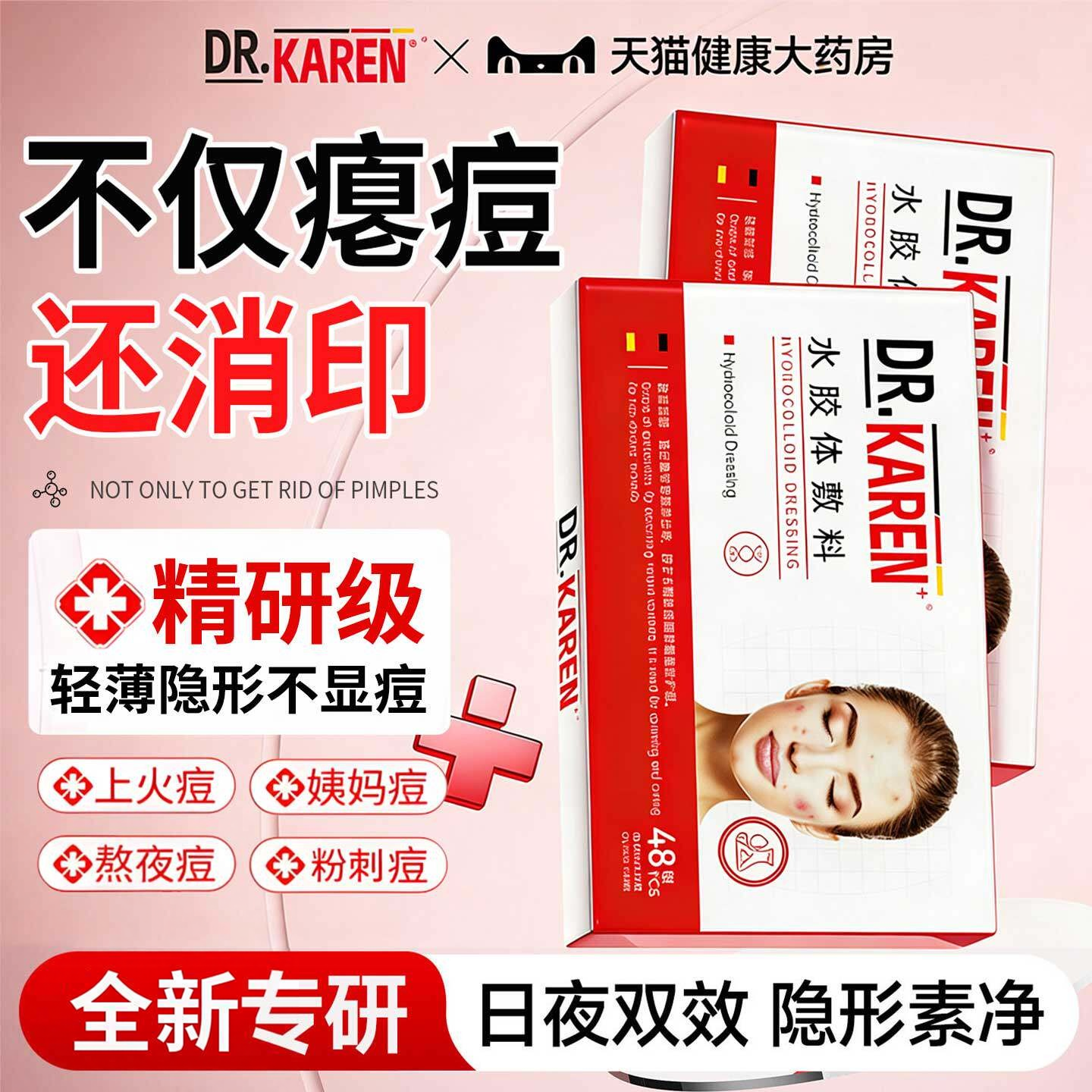 痘痘贴修复消炎吸脓痘印医用型祛无菌隐形净星星水胶体敷料旗舰店