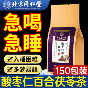 北京同仁堂酸枣仁百合茯苓茶睡眠茶多梦正品官方旗舰店zsm