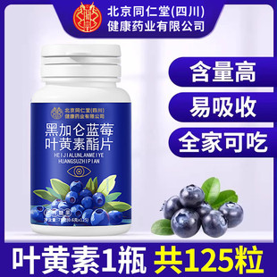 叶黄素正品官方旗舰店儿童中老年成人专用蓝莓酯软糖