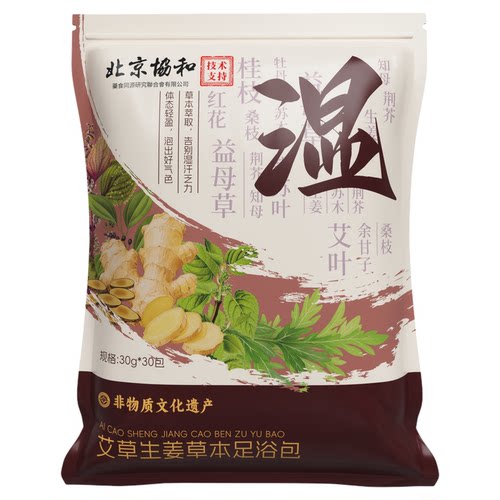 泡脚药包去湿气排毒体内寒艾草助睡眠瘦肚子神器腰部肥赘肉减脂肪