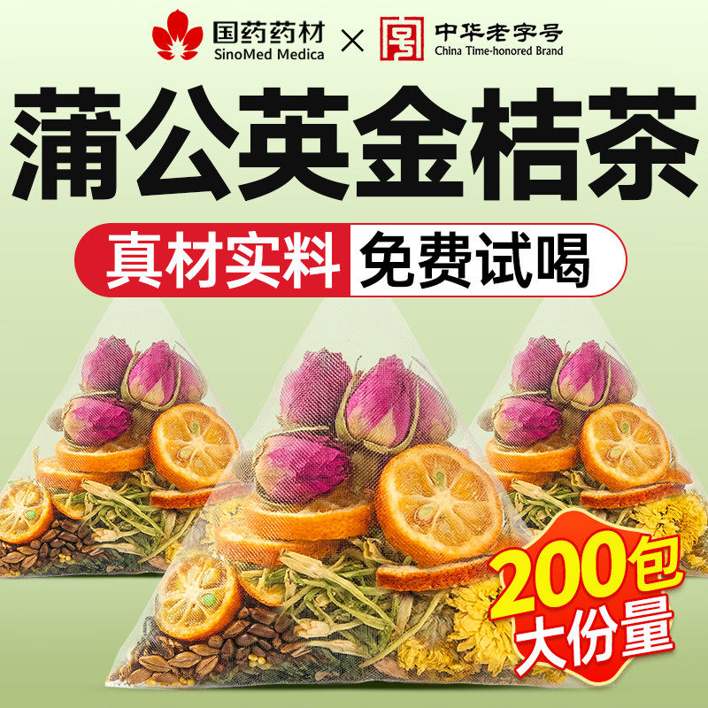 蒲公英金桔茶淡金银花化内调排清解热降去毒火养颜祛痘养生印茶包