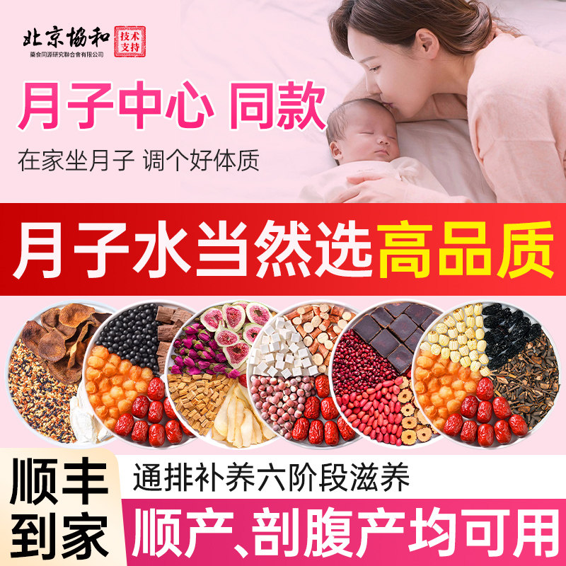 月子水产后恢复调养茶产妇材料包母乳补气养血剖腹产官方经营店小