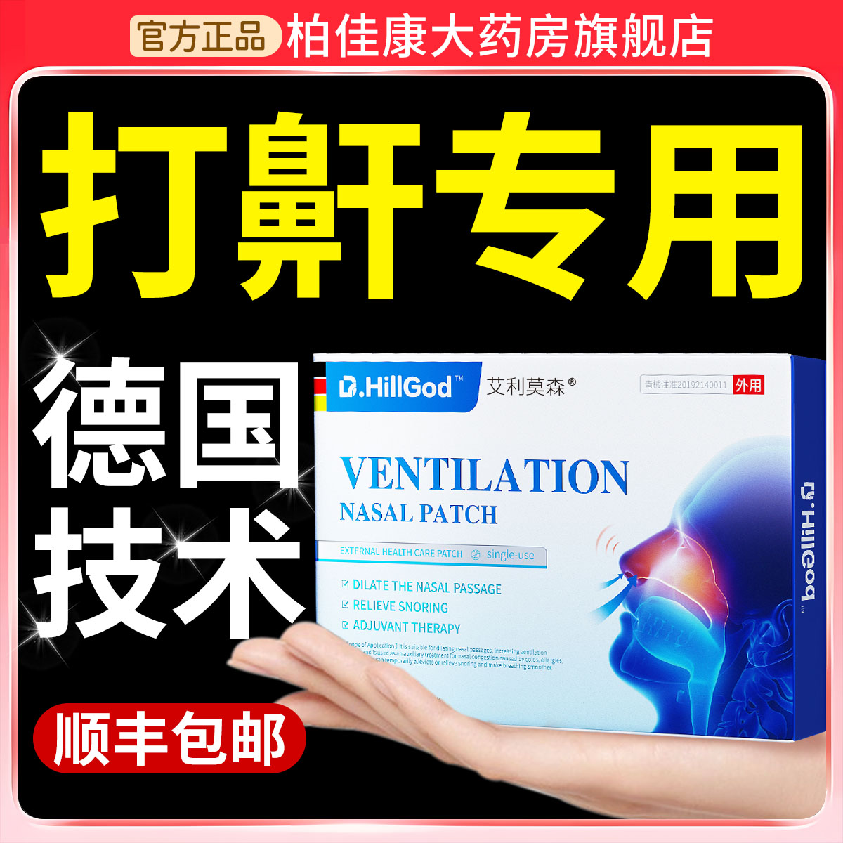 止鼾神器止鼾贴防止睡觉打呼噜液体止鼾器喷雾剂男女士专用鼾立停