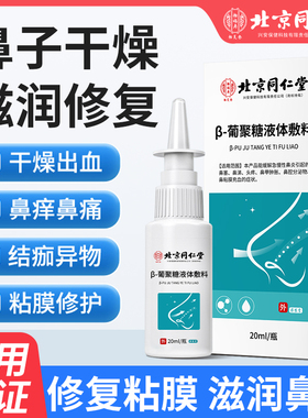 流鼻血专用修复鼻黏膜鼻子干燥滋润保湿鼻炎喷雾剂鼻腔塞克星zsm