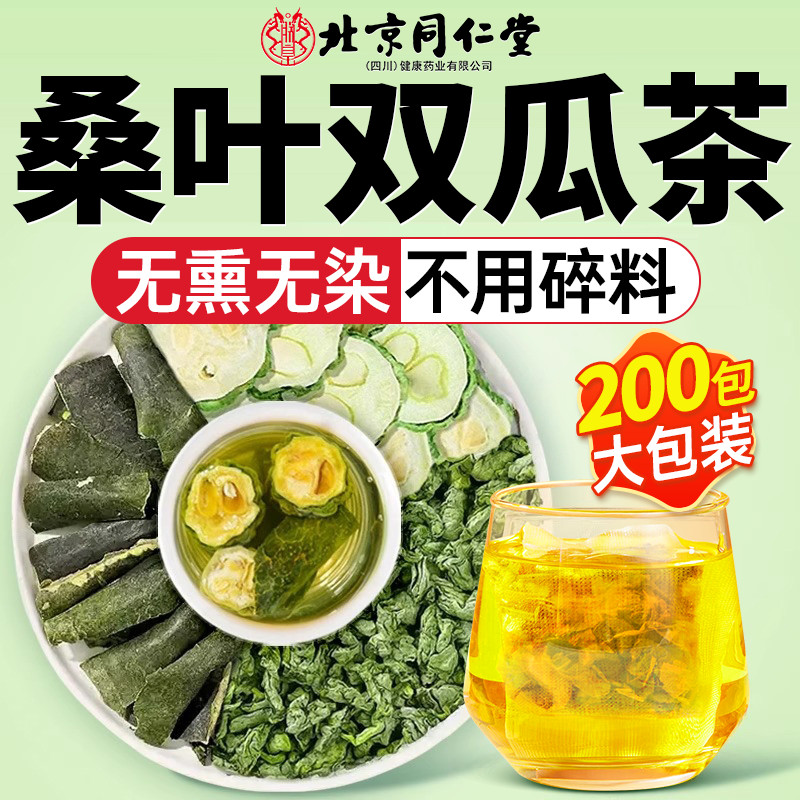 三不高<已帮助8695人>桑叶双瓜茶