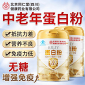 蛋白粉中老年人官方旗舰店正品 免疫抵抗力术后恢复营养品增强提高