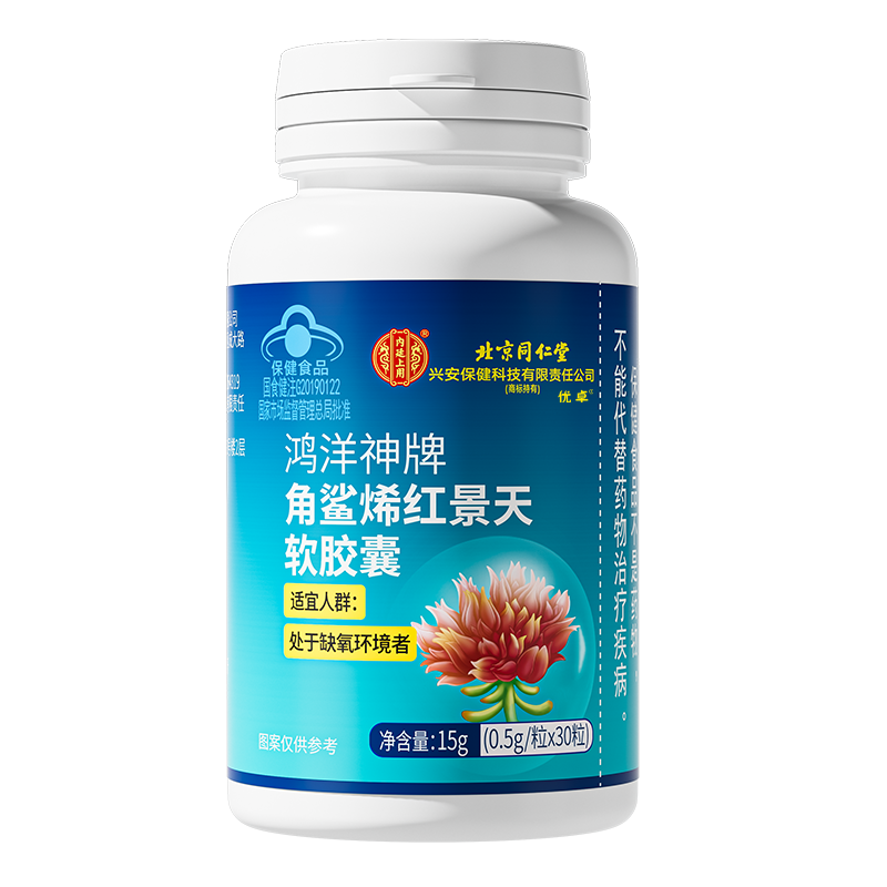 【儿童青少年专用】角鲨烯红景天