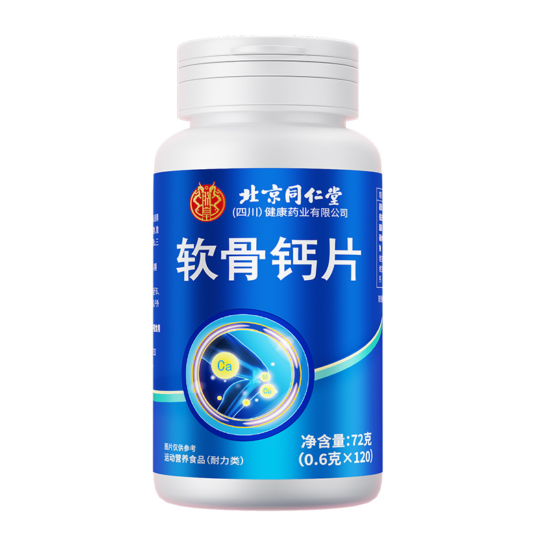 【北京同仁堂中老年软骨钙片】