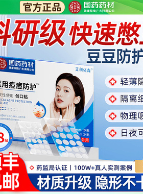 痘痘贴修复消炎痘印医用型吸脓水胶体敷料人工皮隐形透明遮瑕防水