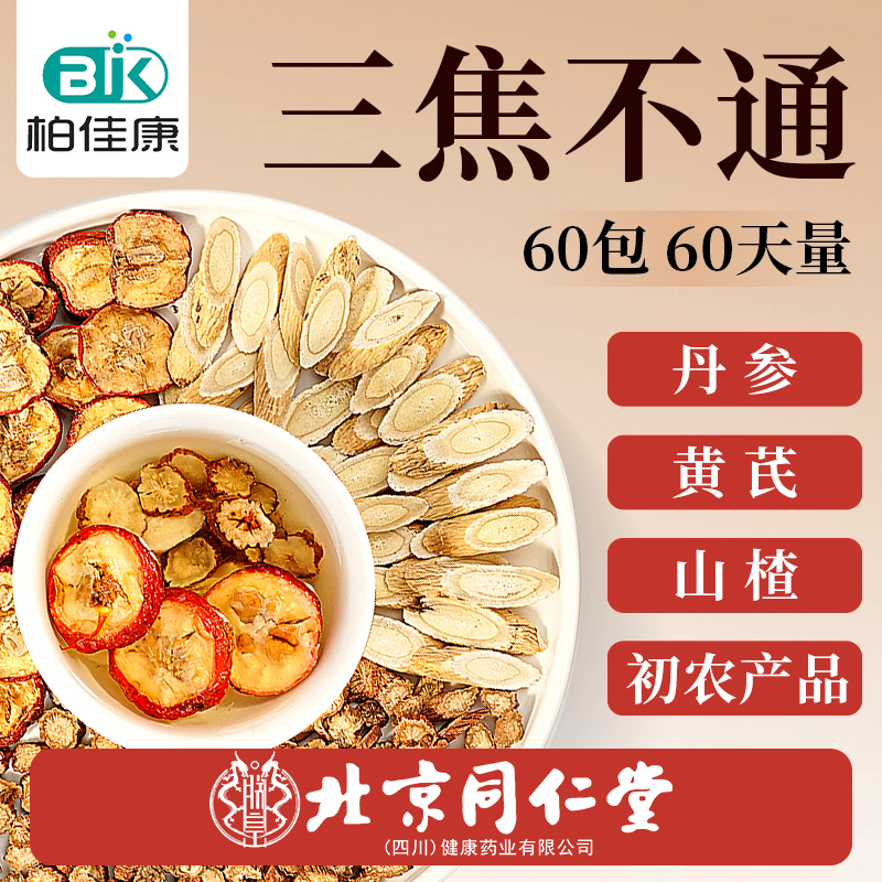 三通茶丹参黄芪山楂中材切片泡水喝养生独立包装药正品官方旗舰店