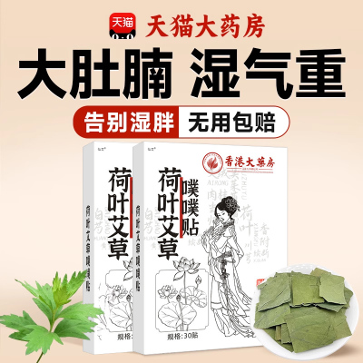 【正品保障】荷叶艾草噗噗贴