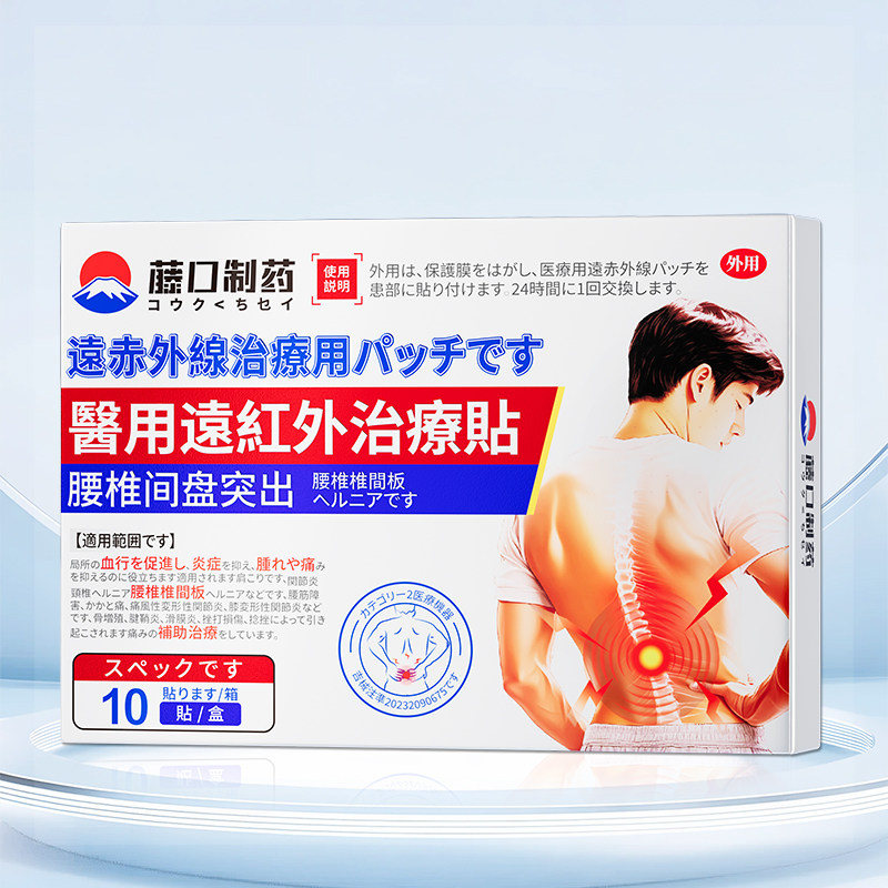 腰椎间盘突出压迫神经疼腿麻腰疼腰痛专用贴专功腰间椎盘突出神器,医疗器械,膏药贴（器械）,淘宝优惠券,粉丝福利购,淘宝优惠卷