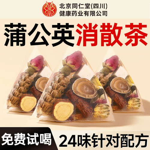 [一杯散节]已帮助98284人~养生茶