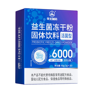 益生菌成人大人调理肠胃肠道便增强免秘正品 官方旗舰店第一名疫力