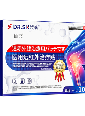 半月板损伤修复关节疼痛专用膏药贴护膝盖特滑膜炎积水积液效热敷