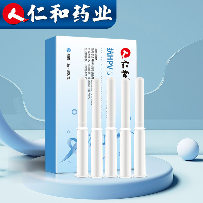 仁和抗hpv病毒干扰素凝胶生物蛋白敷料