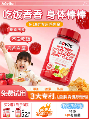 山楂鸡内金调理脾胃软糖儿童婴幼儿咀嚼片成人宝宝零食