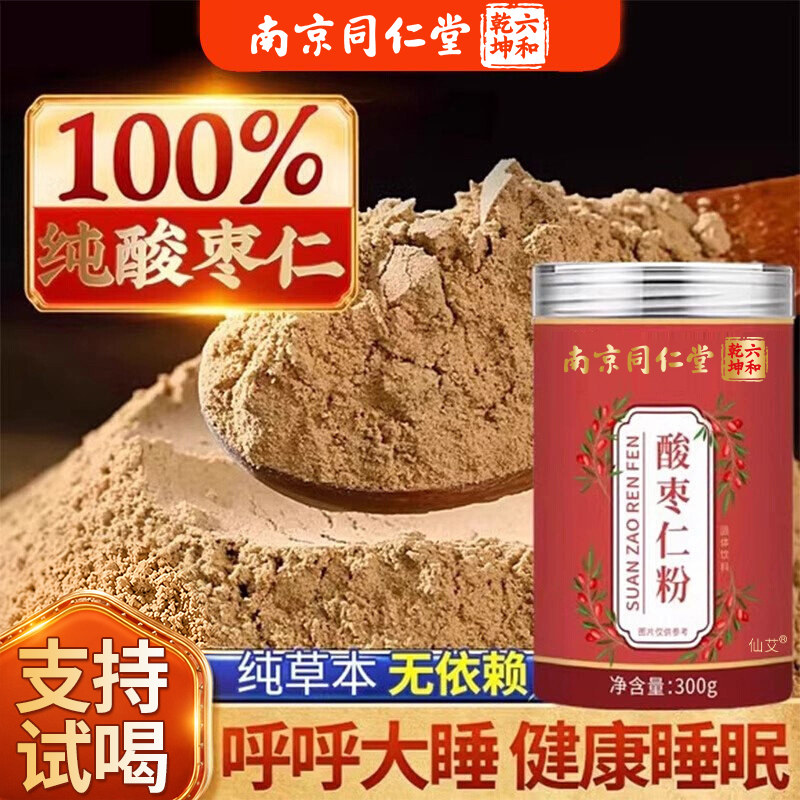 正宗纯酸枣仁粉正品官方旗舰店治失的眠中老年人睡眠助安神