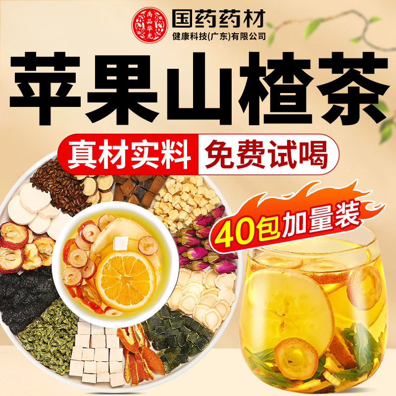 苹果山楂红枣枸杞刮陈油皮去正品脂水果茶包掉肥神减官方旗舰店器