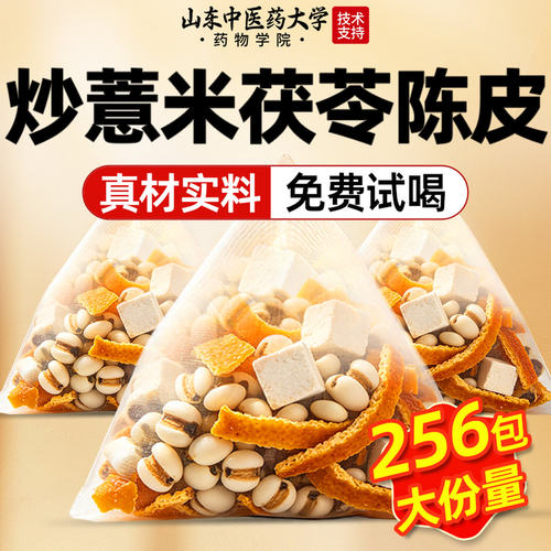 【爆款100w】炒薏米茯苓陈皮茶