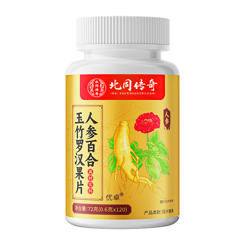 【药房正品】人参百合玉竹罗汉果片清肺润化痰官方旗舰店mf,保健食品/膳食营养补充食品,其他膳食营养补充剂,淘宝优惠券,粉丝福利购,淘宝优惠卷