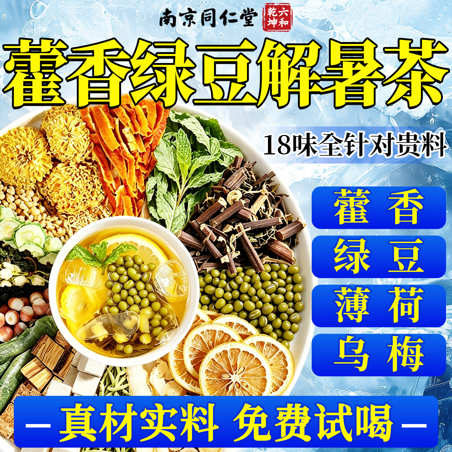 解暑凉茶夏天日季清饮料热中防暑降温神工地器解三伏天毒养生茶包