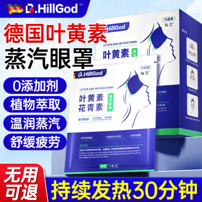 叶黄素蒸汽眼罩去眼袋淡化黑眼圈