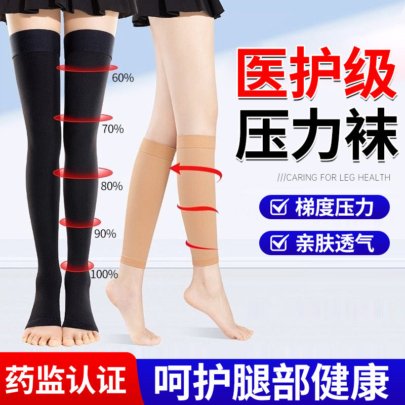医用静脉曲张弹力袜官方旗舰店二级治疗型术小腿压力袜防血栓孕妇,医疗器械,护具（器械）,淘宝优惠券,粉丝福利购,淘宝优惠卷