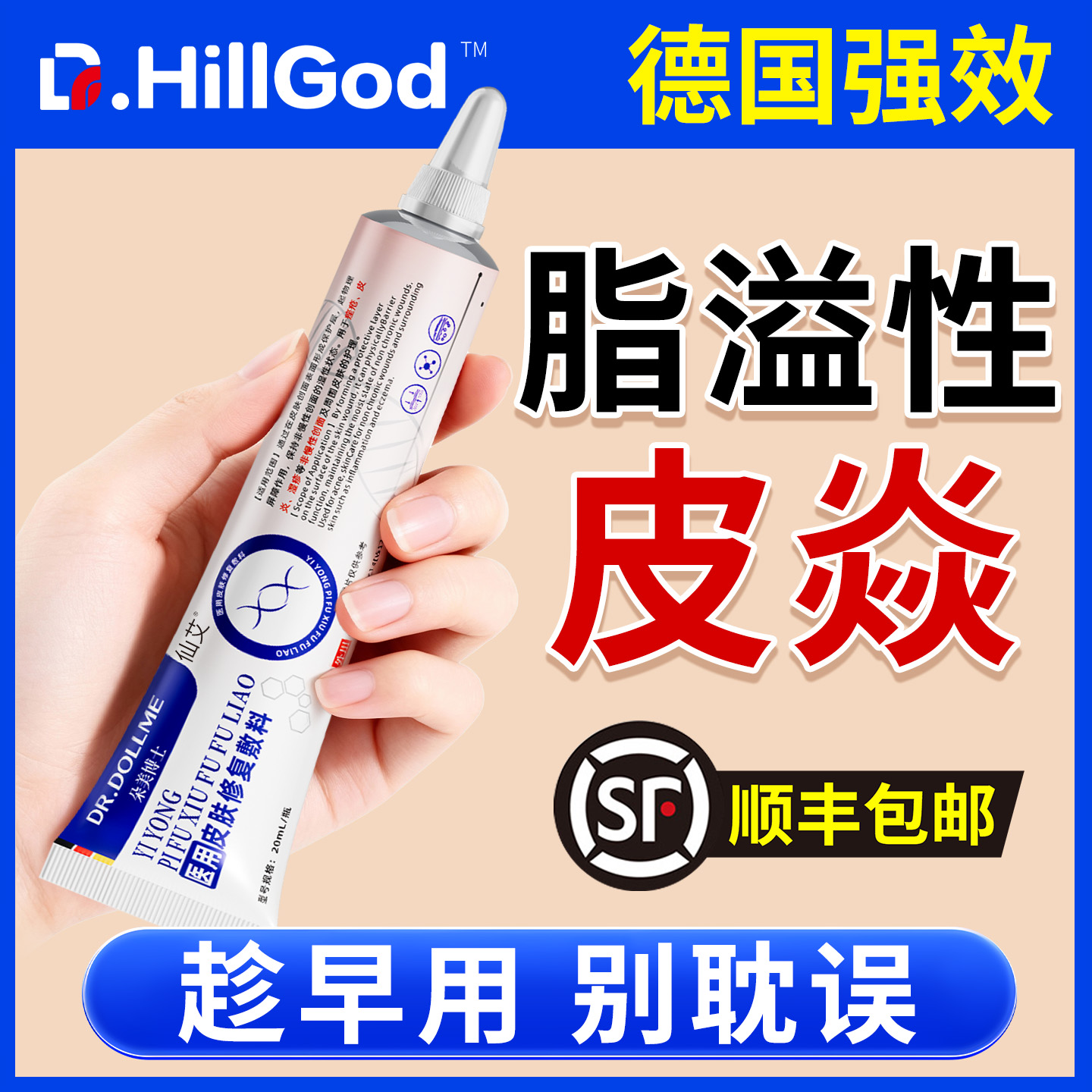 【三甲级】脂溢性皮炎软膏