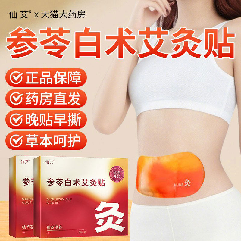 参苓白术艾灸肚脐贴瘦肚子大肚腩小减腹减脂排油去湿气排体内湿寒,保健用品,艾灸/艾草/艾条/艾制品,淘宝优惠券,粉丝福利购,淘宝优惠卷