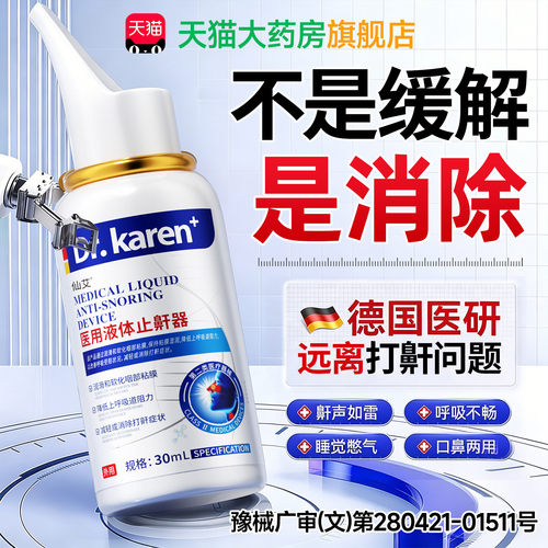 【止鼾贴】防止睡觉打呼噜