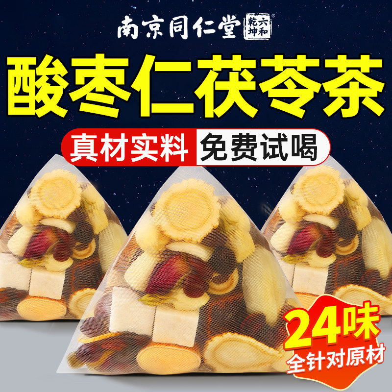【18味贵料】酸枣仁百合茯苓茶图片