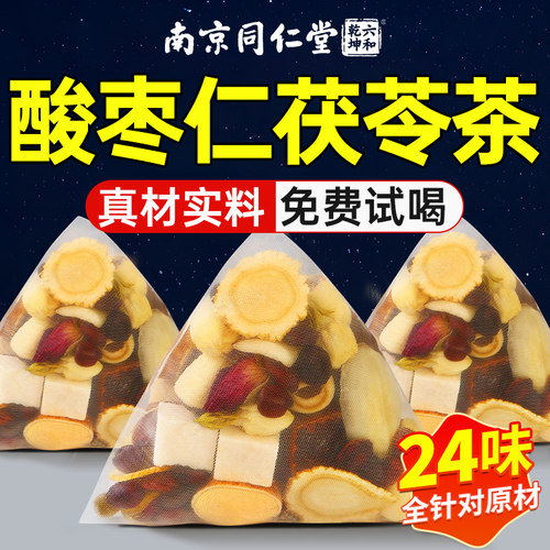 【18味贵料】酸枣仁百合茯苓茶