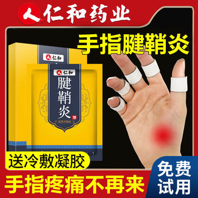 仁和手指腱鞘炎鼓包关节护腕专用