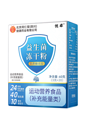 益生菌成人大人调理肠胃肠道便增强免秘官方旗舰店正品第疫力一名