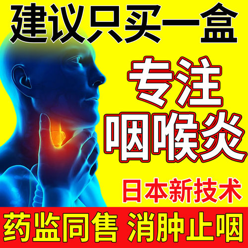 【咽炎贴】咽喉炎喉咙异物感贴